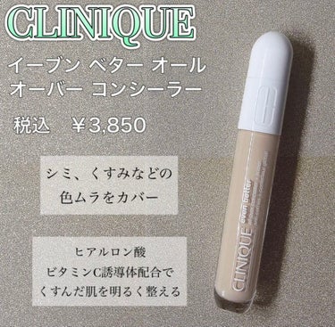 イーブン ベター シティ ブロック ポリュテクション 40 N/CLINIQUE/化粧下地を使ったクチコミ（4枚目）