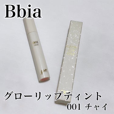 グローリップティント/BBIA/口紅を使ったクチコミ（1枚目）