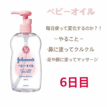 ジョンソンベビーオイル微香性/ジョンソンベビー/ボディオイルを使ったクチコミ（1枚目）