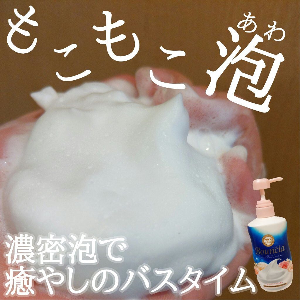 バウンシア ボディソープ エアリーブーケの香り/Bouncia/ボディソープを使ったクチコミ(1枚目)