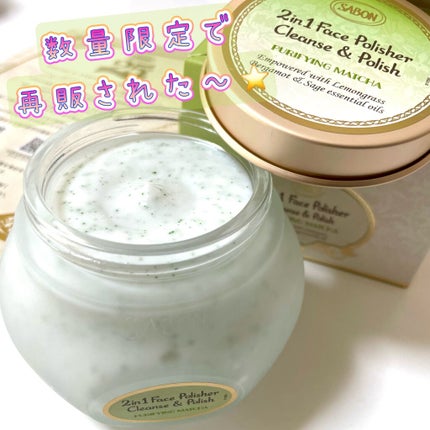 フェイスポリッシャー ピュリファイング/SABON/スクラブ・ゴマージュを使ったクチコミ(1枚目)