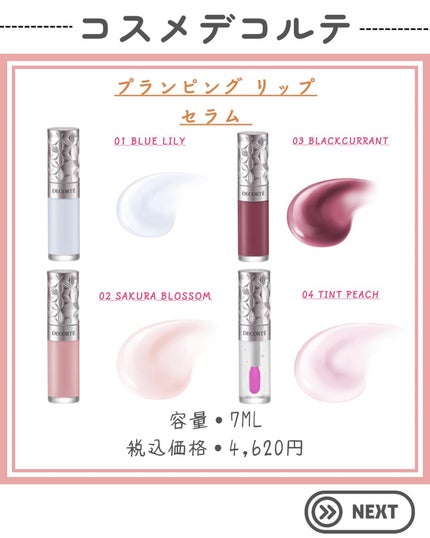 プランピング リップセラム/DECORTÉ/リップ美容液を使ったクチコミ(5枚目)