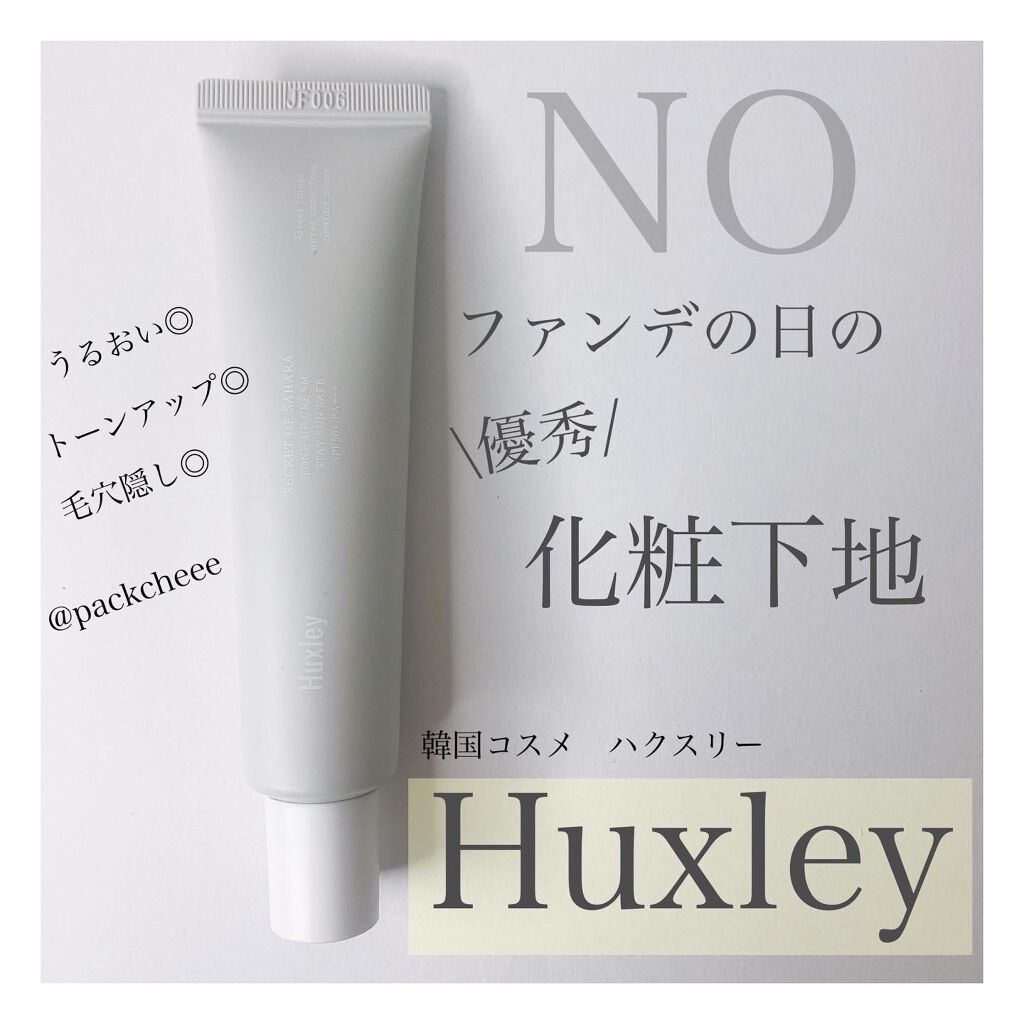 サンクリーム ステイサンセーフ Huxleyの口コミ 化粧下地だけで完璧なお肌になれる 1月の伊 By Packcheee 混合肌 30代後半 Lips