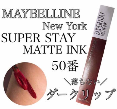 SPステイ マットインク/MAYBELLINE NEW YORK/口紅を使ったクチコミ（1枚目）