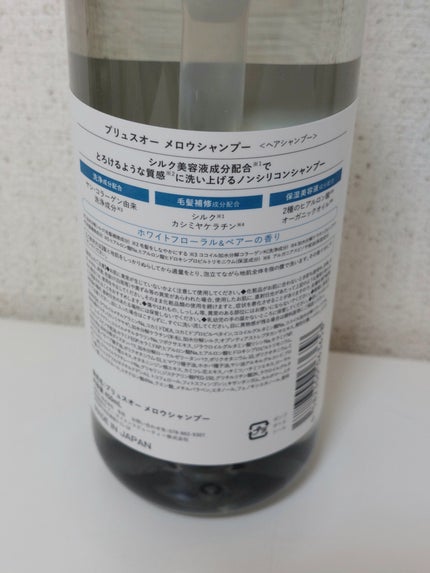 ã¡ããŠã·ã£ã³ããŒ/ã¡ããŠããªãŒãã¡ã³ã/plus eau/åžè²©ã·ã£ã³ããŒã䜿ã£ãã¯ãã³ãïŒ3æç®ïŒ