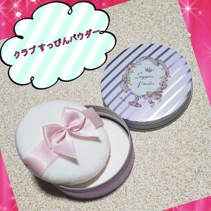 すっぴんパウダー/クラブ/プレストパウダーを使ったクチコミ(1枚目)