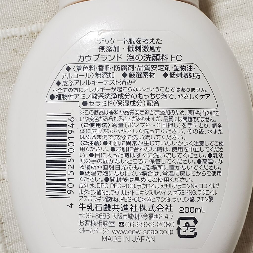 泡の洗顔料/カウブランド無添加/泡洗顔を使ったクチコミ（2枚目）