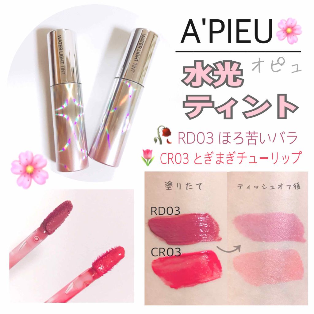 アピュー ウォーターライト ティント/A’pieu/リップティントを使ったクチコミ(1枚目)