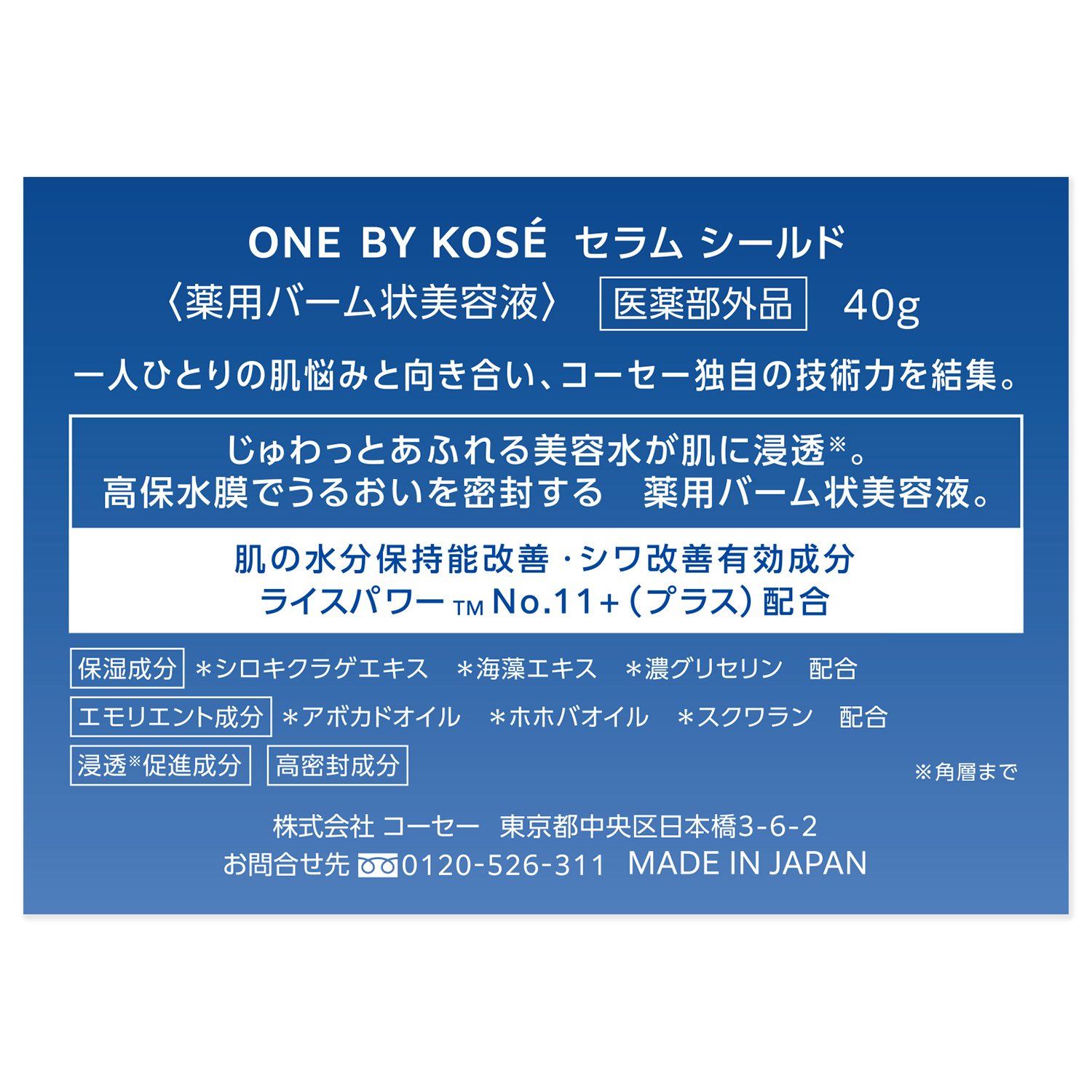 セラム シールド ONE BY KOSE