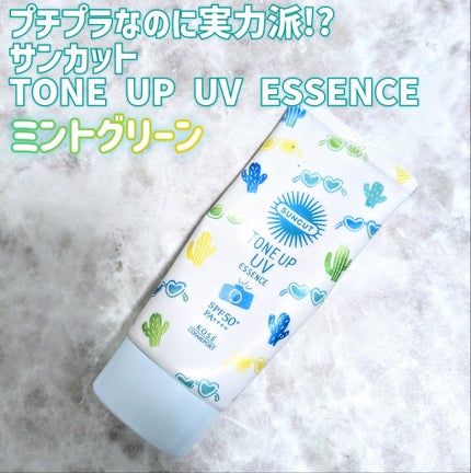 トーンアップUV エッセンス/サンカット®/日焼け止めローションを使ったクチコミ(1枚目)