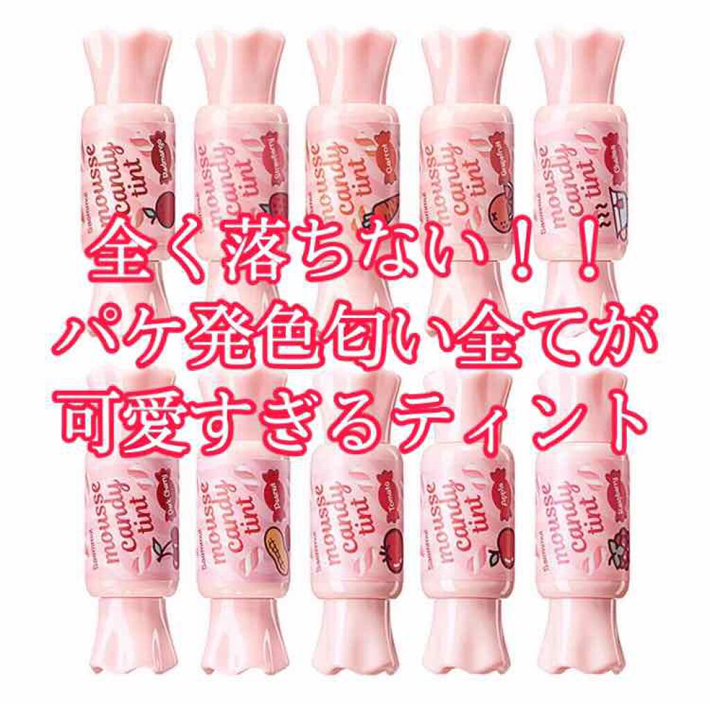 ムース キャンディー ティント/the SAEM/リップティントを使ったクチコミ（1枚目）