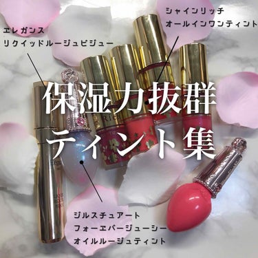 フォーエヴァージューシー オイルルージュ ティント/JILL STUART/口紅を使ったクチコミ（1枚目）