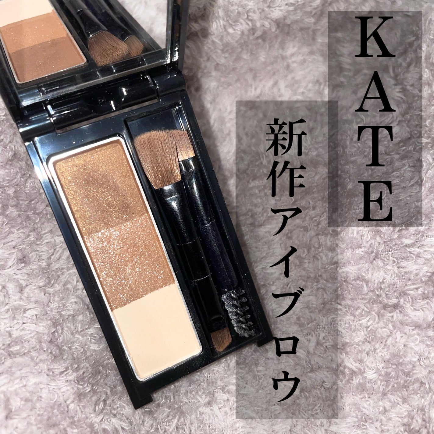 ケイト デザイニングアイブロウ3D/KATE/パウダーアイブロウを使ったクチコミ(1枚目)