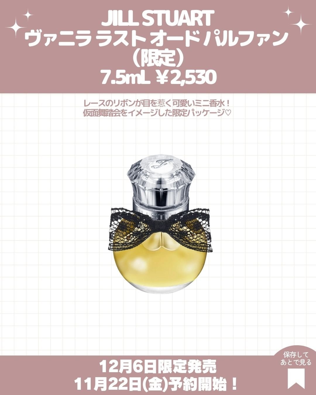 ジルスチュアート ヴァニラ ラスト オードパルファン /JILL STUART/香水(レディース)を使ったクチコミ(3枚目)