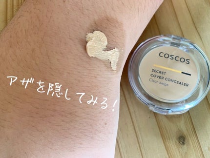COSCOS コンシーラー/COSCOS/クリームコンシーラーを使ったクチコミ(2枚目)