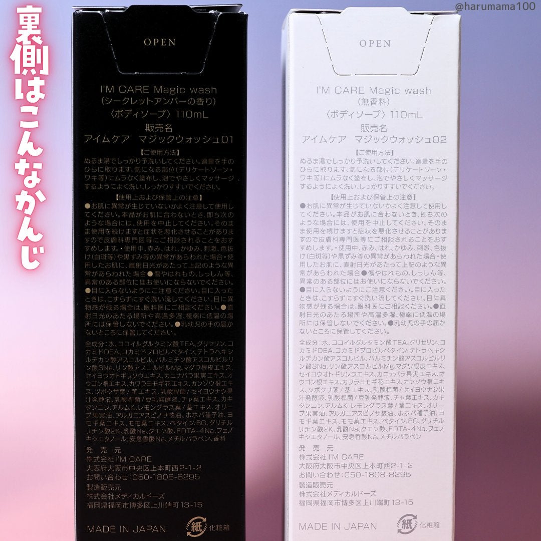 Magic wash・secret amber/I'MCARE/デリケートゾーンケアを使ったクチコミ(7枚目)