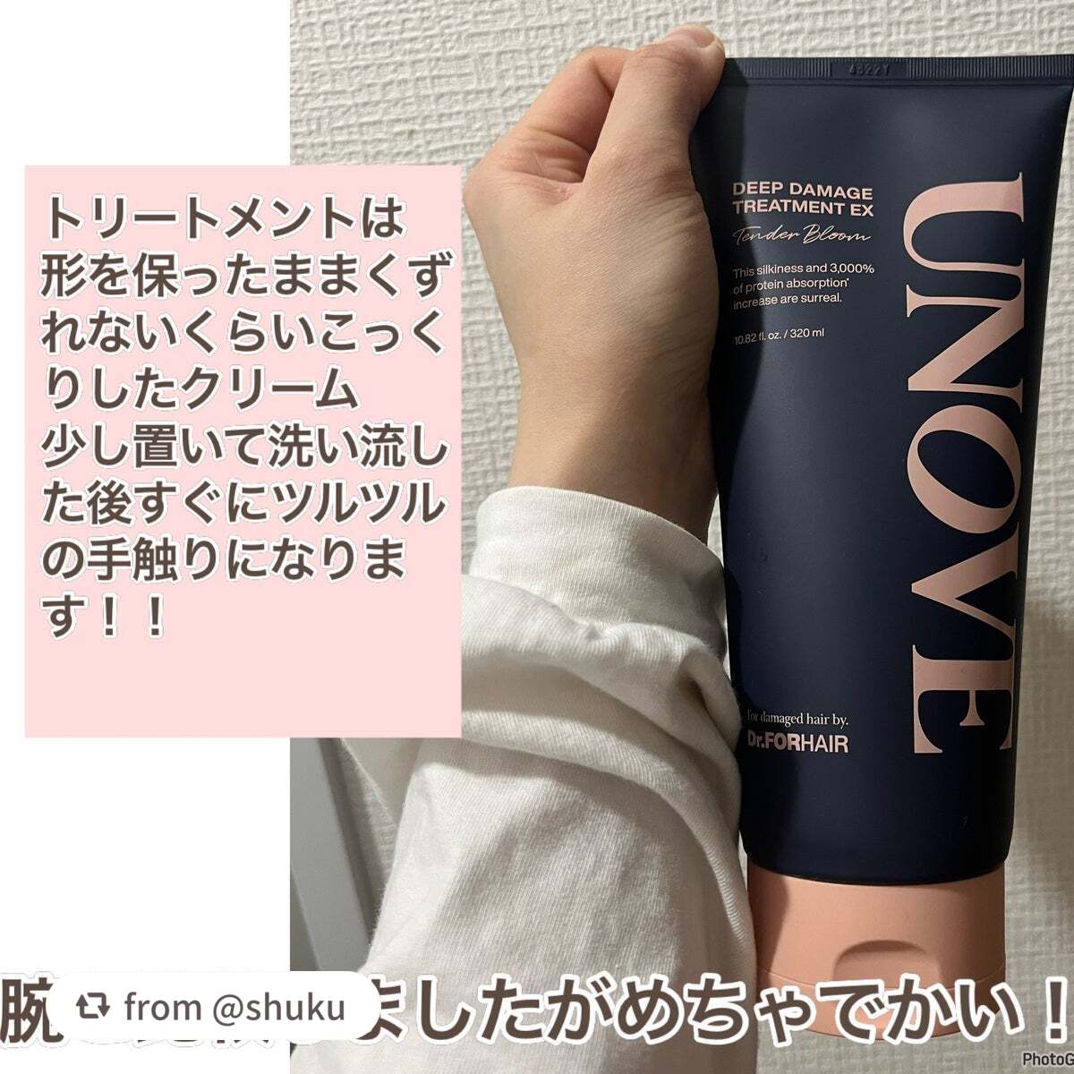 ディープダメージシャンプー&トリートメントセット/UNOVE/シャンプー・コンディショナーを使ったクチコミ(4枚目)