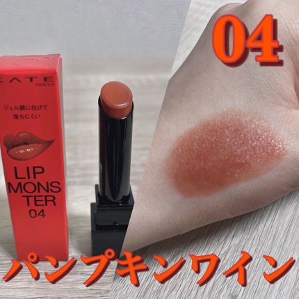 ケイト リップモンスター/KATE/口紅を使ったクチコミ(6枚目)