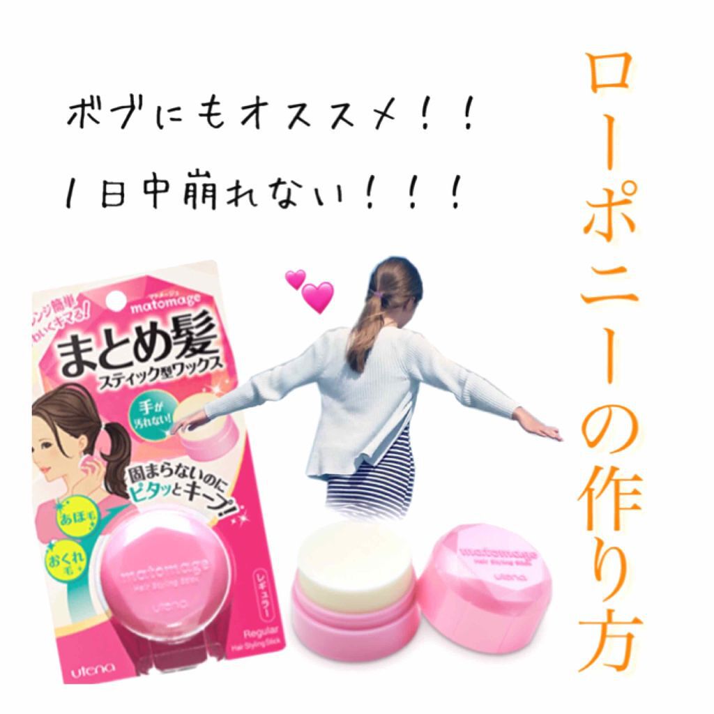 まとめ髪スティック レギュラー/マトメージュ/ヘアワックス・クリームを使ったクチコミ（1枚目）