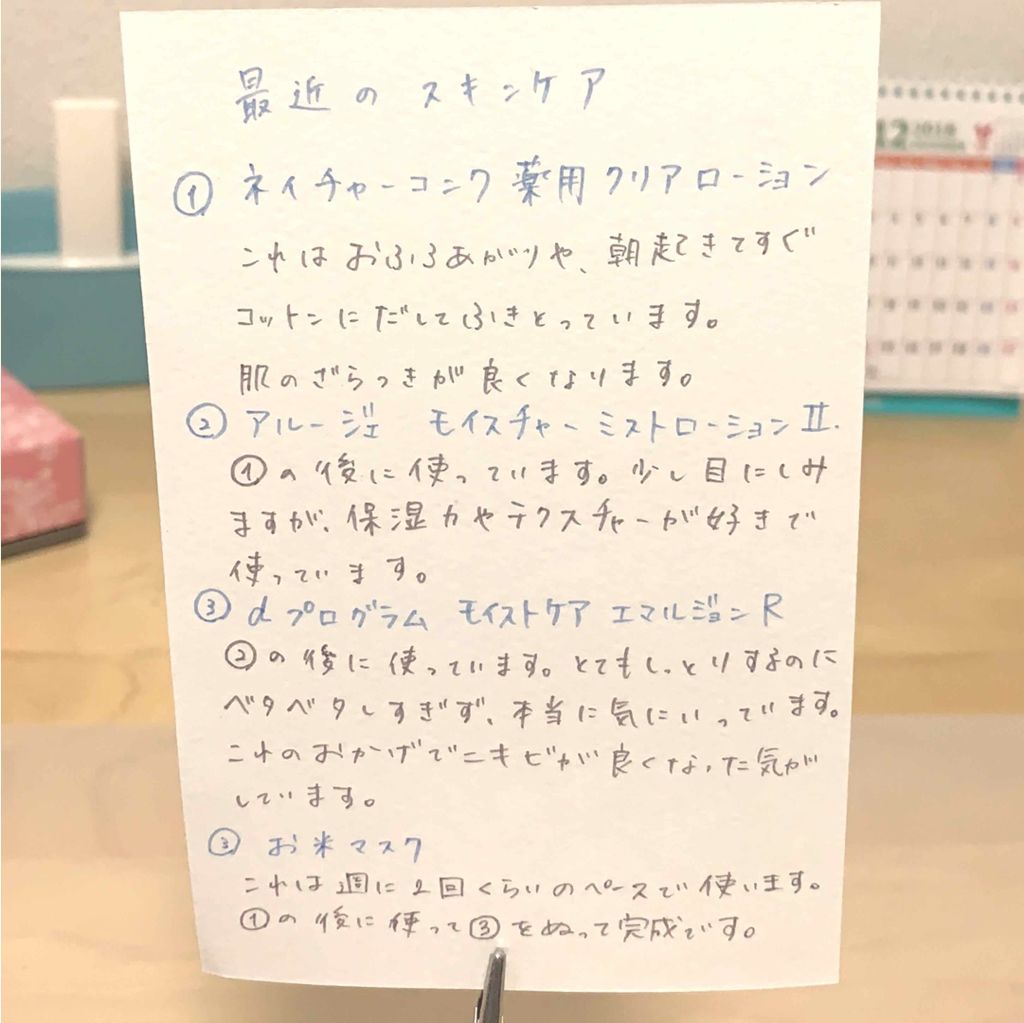 モイスチャー ミストローションII（しっとり）/アルージェ/ミスト状化粧水を使ったクチコミ（2枚目）