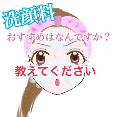 くっぴー on LIPS 「《皆さんのおすすめの洗顔料を教えてください》こんにちは！クッピ..」（1枚目）