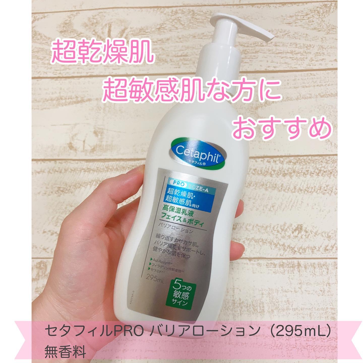 PROバリアローション/セタフィル/ボディローションを使ったクチコミ（1枚目）