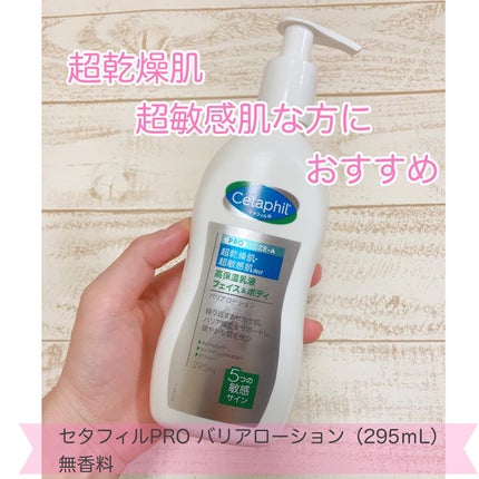 PROバリアローション/セタフィル/ボディローションを使ったクチコミ(1枚目)