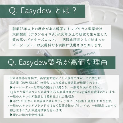 バリアリペアクリーム/Easydew/フェイスクリームを使ったクチコミ(2枚目)