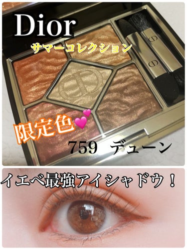 サンク クルール クチュール ＜サマー デューン＞/Dior/パウダーアイシャドウを使ったクチコミ（1枚目）