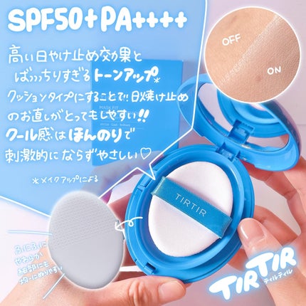 マスクフィット クール サンクッション/TIRTIR(ティルティル)/クッションファンデーションを使ったクチコミ(2枚目)