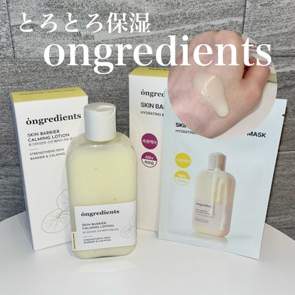 Skin Barrier Calming Lotion/Ongredients/乳液を使ったクチコミ(1枚目)