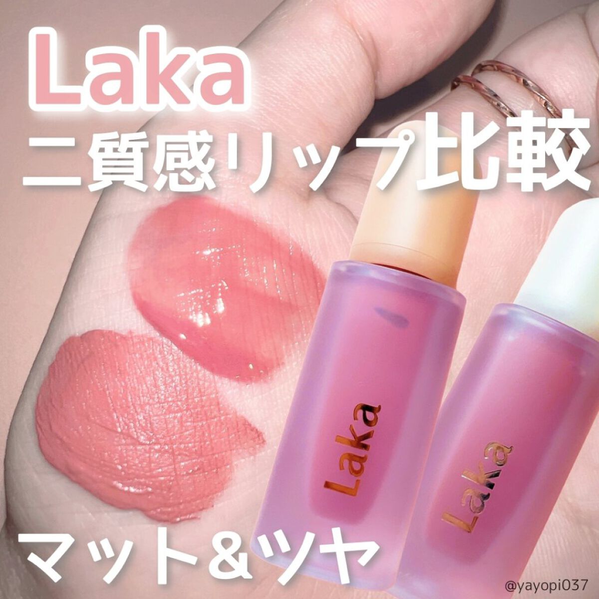 フラワーキャプチャーティント/Laka/口紅を使ったクチコミ（1枚目）