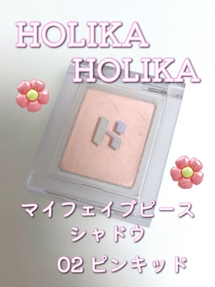 ãã€ãã§ã€ãããŒã¹ã¢ã€ã·ã£ããŠ/HOLIKA HOLIKA/åè²ã¢ã€ã·ã£ããŠã䜿ã£ãã¯ãã³ãïŒ1æç®ïŒ