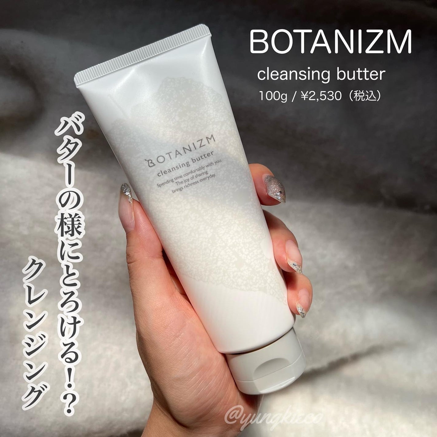 クレンジングバター/ボタニズム /クレンジングバームを使ったクチコミ(1枚目)