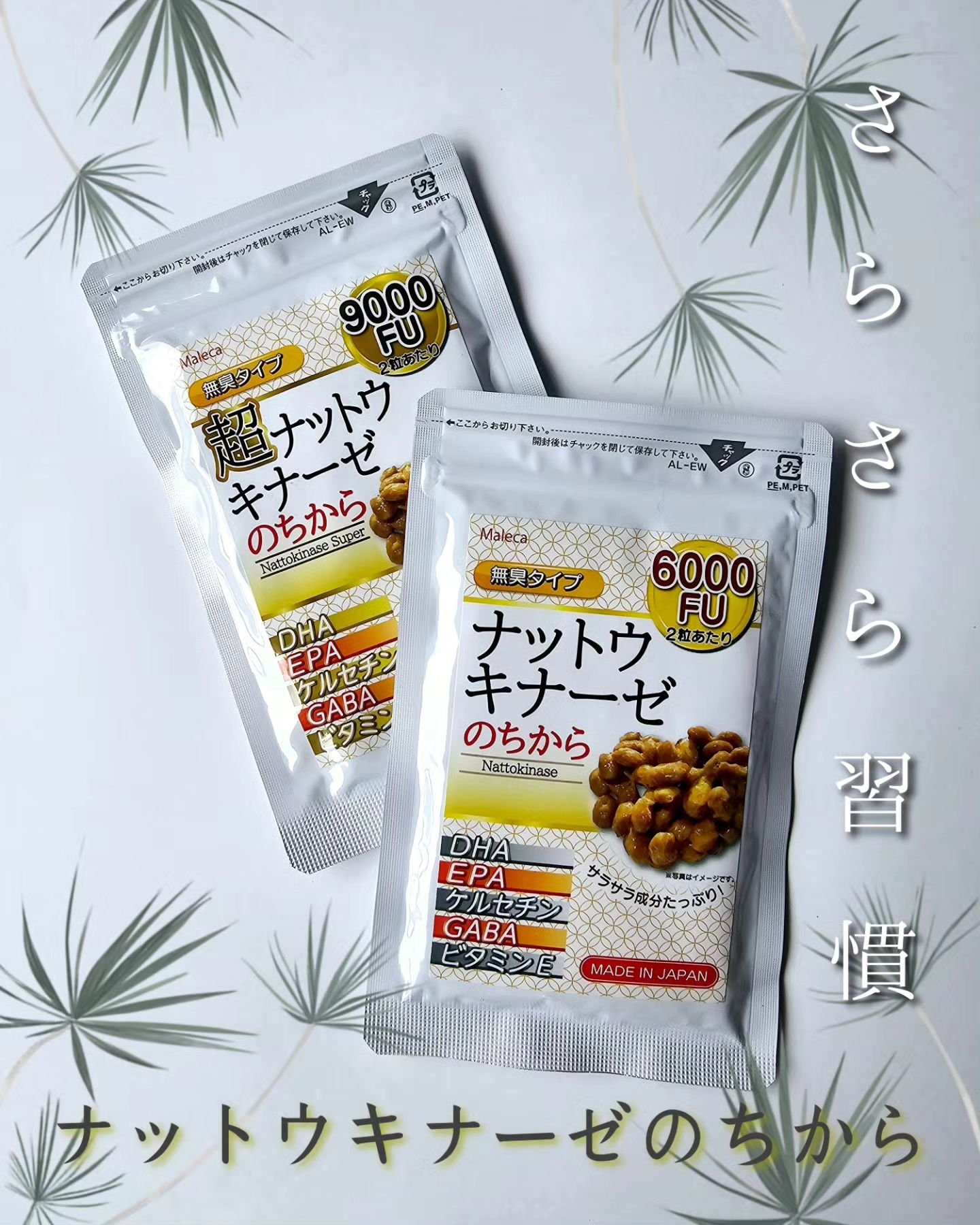 ナットウキナーゼ のちから 6000FU/Maleca/健康サプリメントを使ったクチコミ（1枚目）