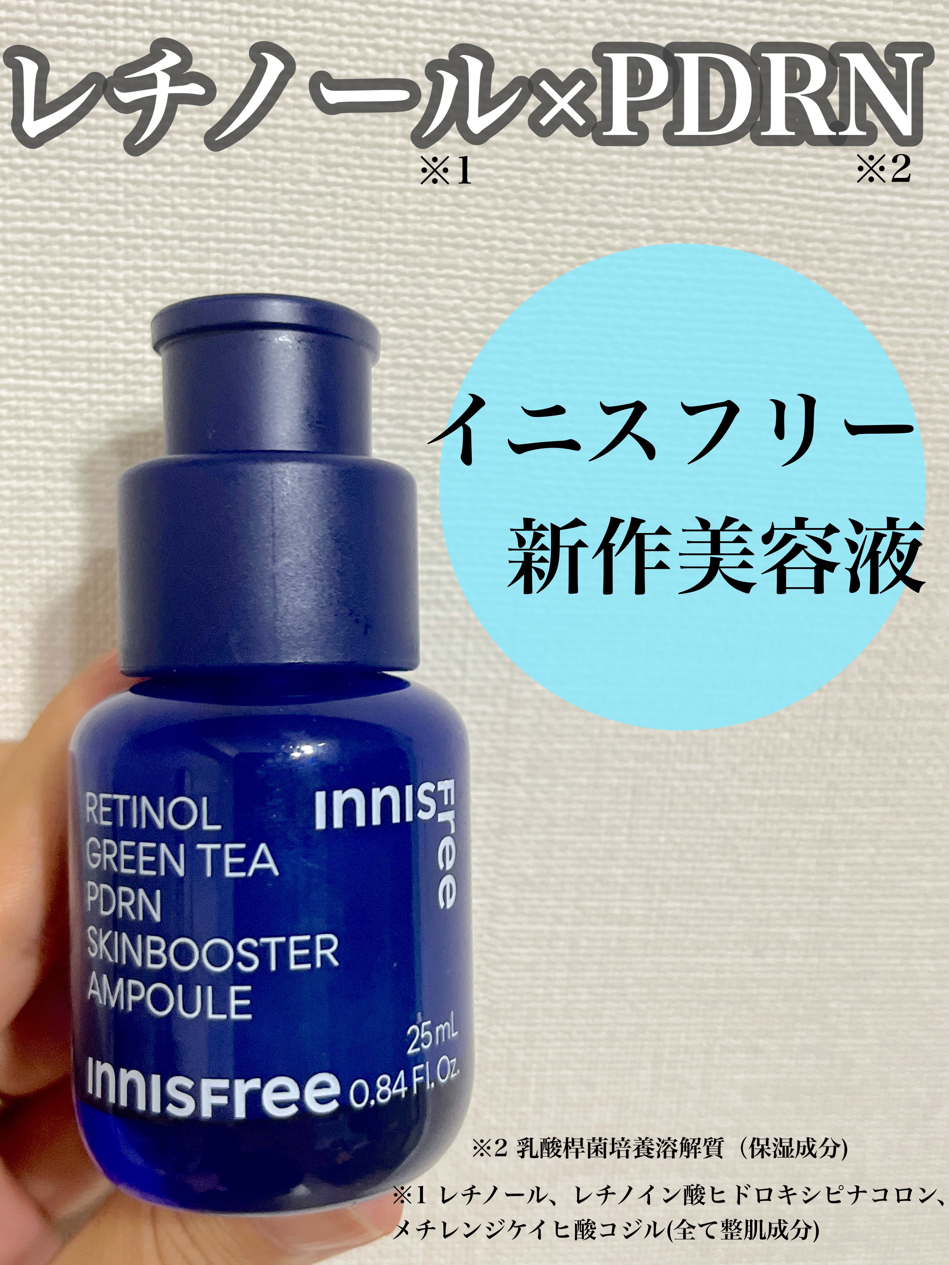 発売前から気になっていたイニスフリーの新作美容液！
今回プレゼントで頂きましたのでレビューします✨

✼••┈┈••✼••┈┈••✼••┈┈••✼••┈┈••✼

レチシカセラムよりとろみのあるテクスチャーでしっとりします。
ベタつかないの