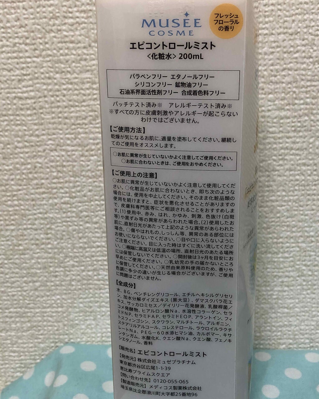 エピコントロールミスト/ミュゼコスメ/ボディローションを使ったクチコミ(3枚目)
