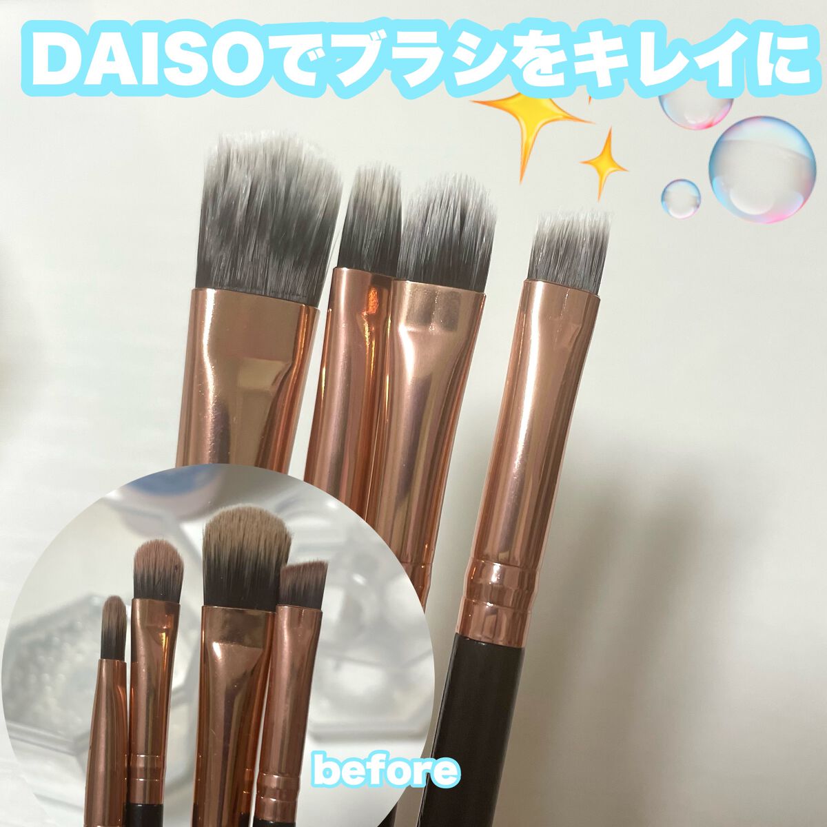 メイクブラシ専用洗剤/DAISO/その他化粧小物を使ったクチコミ（1枚目）