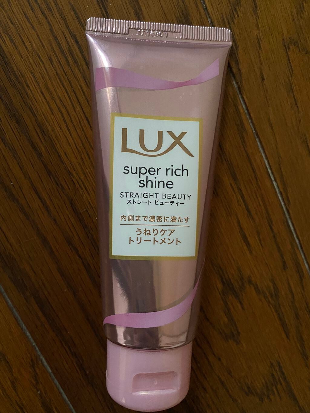 スーパーリッチシャイン ストレートビューティー うねりケアトリートメント/LUX/洗い流すヘアトリートメントを使ったクチコミ(1枚目)