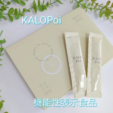 KALOPoiカロポイ(機能性表示食品)✨

食後の血糖値、中性脂肪の上昇を抑えて便通改善も期待出来る、KALOPoi(カロポイ)♥️·
一日一本を目安に摂取しています✨
·
スティックタイプのゼリーで