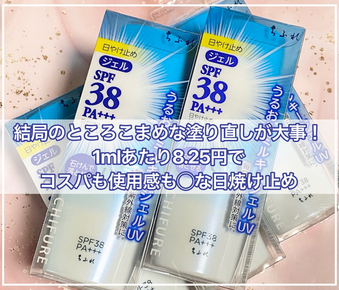 日やけ止め ジェル UV/ちふれ/日焼け止めジェルを使ったクチコミ(1枚目)