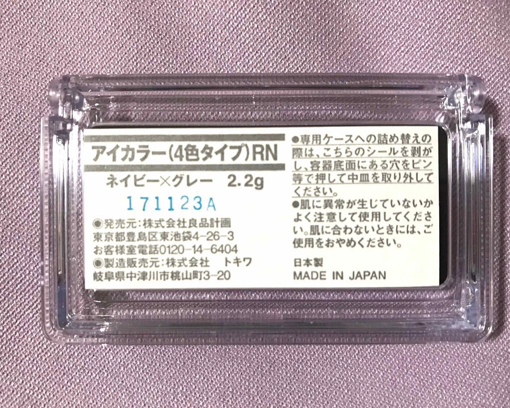 アイカラー（４色タイプ）（旧）/無印良品/アイシャドウパレットを使ったクチコミ（2枚目）