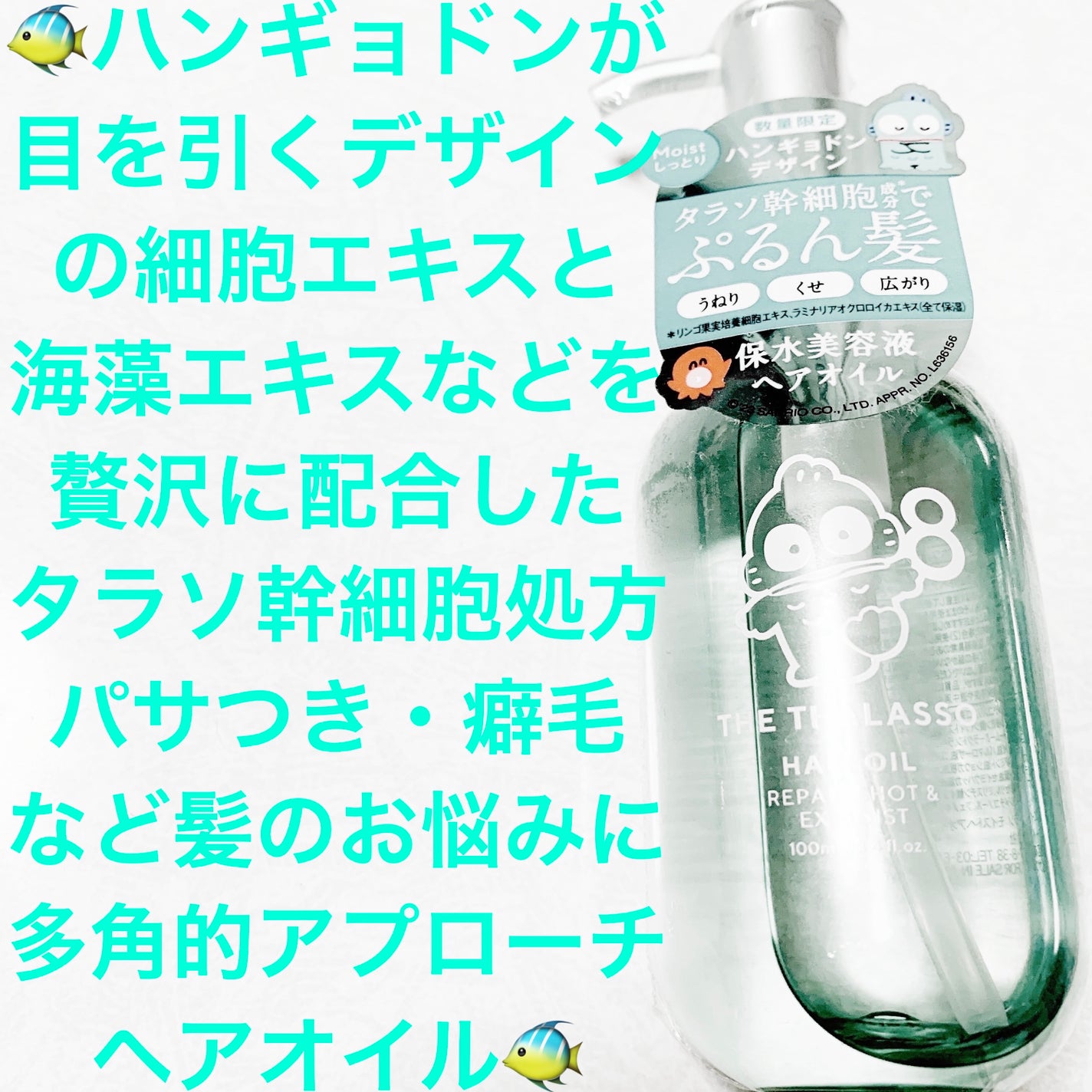 リペアショット&EXモイスト 美容液オイル/エイトザタラソ/ヘアオイルを使ったクチコミ(1枚目)