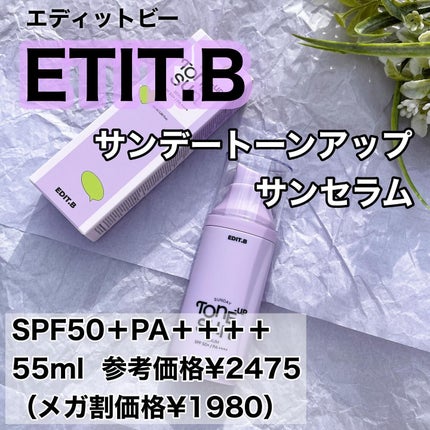 サンデートーンアップサンセラム/EDIT.B/美容液を使ったクチコミ(2枚目)