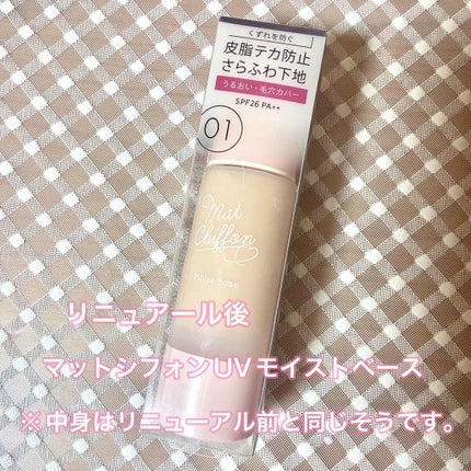 マットシフォン UVホワイトニングベースN/KiSS/化粧下地を使ったクチコミ(5枚目)