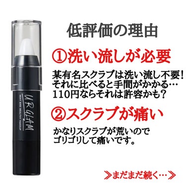 UR GLAM　LIP SCRUB/U R GLAM/リップスクラブを使ったクチコミ（3枚目）