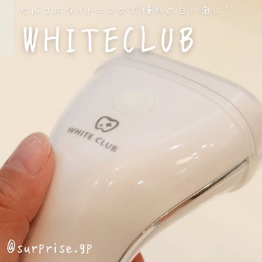 WHITECLUBハンディライト/WHITE CLUB/その他オーラルケアを使ったクチコミ（1枚目）