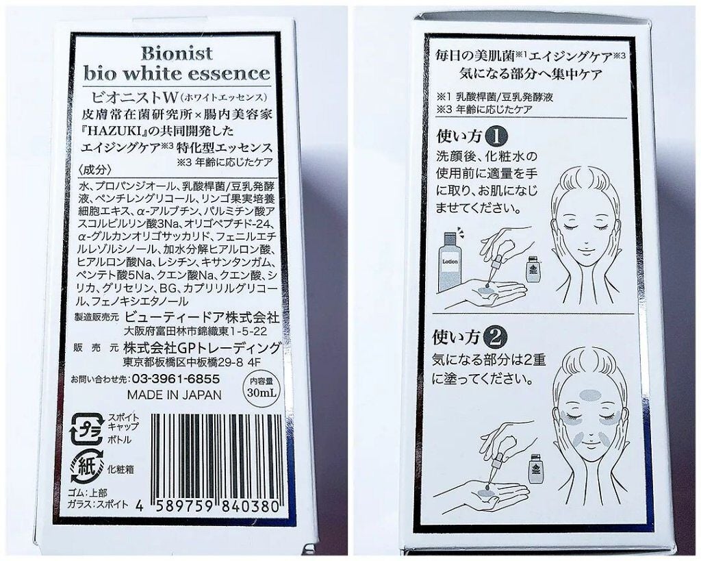 Bionist bio white essence/Bionist (ビオニスト)/美容液を使ったクチコミ(4枚目)