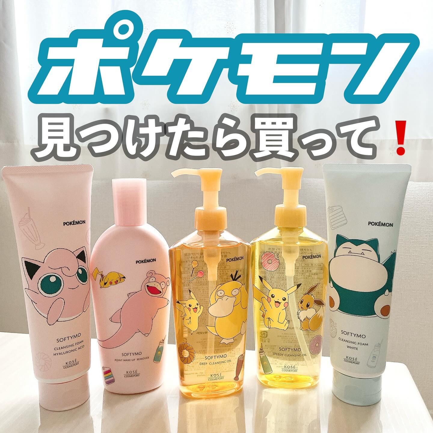 ソフティモ スーパークレンジングウォッシュ(ヒアルロン酸) ポケモンスペシャルパッケージ（190g）/ソフティモ/洗顔フォームを使ったクチコミ（1枚目）