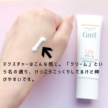 キュレル UVクリームのクチコミ「【今の季節にオススメの顔用日焼け止め☀️】﻿
﻿
顔用の日焼け止めが欲しいなぁ…と思ってい.....」（1枚目）